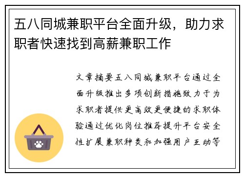 五八同城兼职平台全面升级，助力求职者快速找到高薪兼职工作