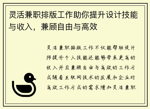 灵活兼职排版工作助你提升设计技能与收入，兼顾自由与高效