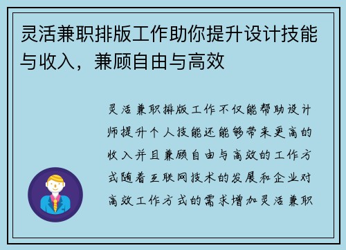 灵活兼职排版工作助你提升设计技能与收入，兼顾自由与高效