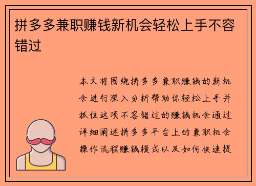 拼多多兼职赚钱新机会轻松上手不容错过