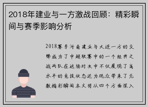 2018年建业与一方激战回顾：精彩瞬间与赛季影响分析
