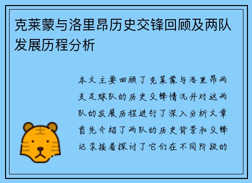 克莱蒙与洛里昂历史交锋回顾及两队发展历程分析
