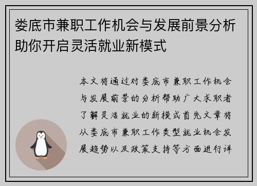 娄底市兼职工作机会与发展前景分析助你开启灵活就业新模式