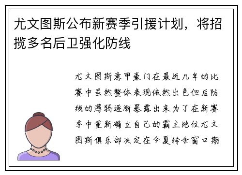 尤文图斯公布新赛季引援计划，将招揽多名后卫强化防线