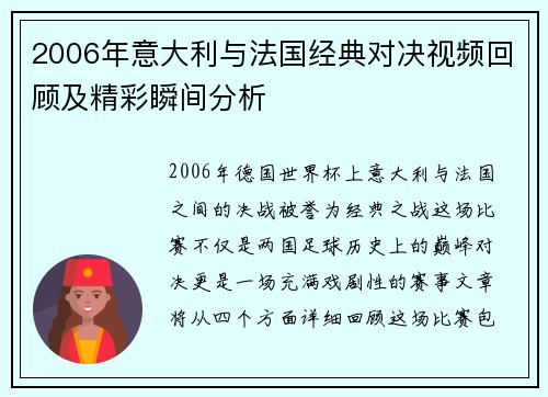 2006年意大利与法国经典对决视频回顾及精彩瞬间分析