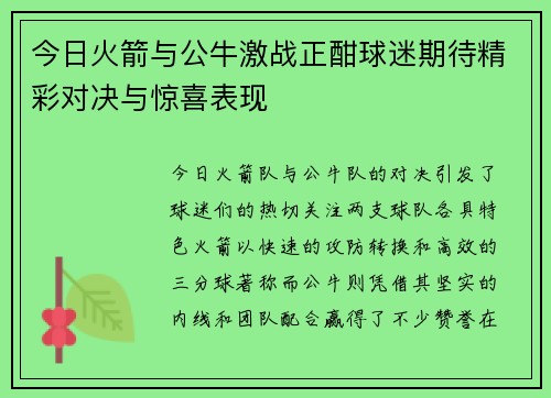 今日火箭与公牛激战正酣球迷期待精彩对决与惊喜表现