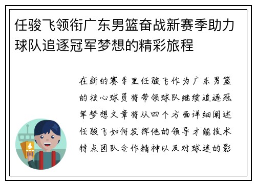任骏飞领衔广东男篮奋战新赛季助力球队追逐冠军梦想的精彩旅程