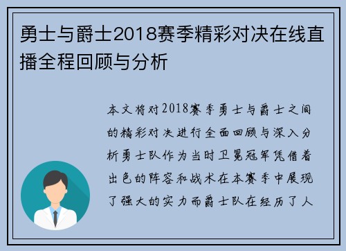 勇士与爵士2018赛季精彩对决在线直播全程回顾与分析