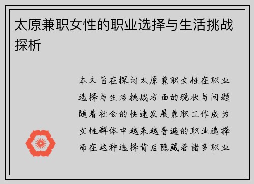 太原兼职女性的职业选择与生活挑战探析
