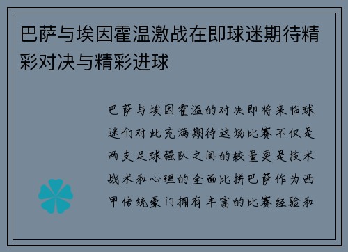 巴萨与埃因霍温激战在即球迷期待精彩对决与精彩进球