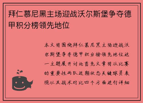 拜仁慕尼黑主场迎战沃尔斯堡争夺德甲积分榜领先地位