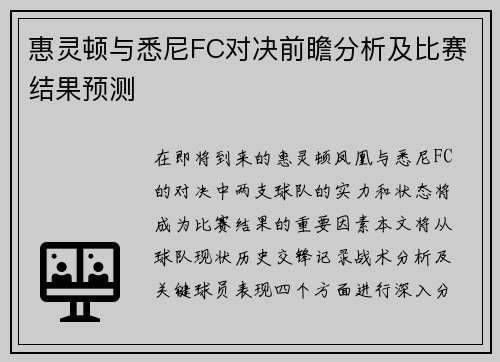 惠灵顿与悉尼FC对决前瞻分析及比赛结果预测