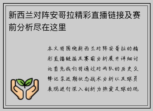 新西兰对阵安哥拉精彩直播链接及赛前分析尽在这里