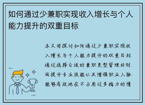 如何通过少兼职实现收入增长与个人能力提升的双重目标