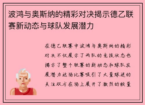 波鸿与奥斯纳的精彩对决揭示德乙联赛新动态与球队发展潜力