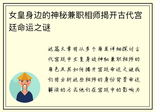 女皇身边的神秘兼职相师揭开古代宫廷命运之谜