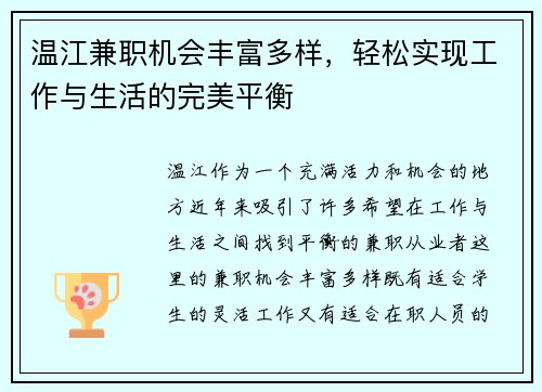 温江兼职机会丰富多样，轻松实现工作与生活的完美平衡