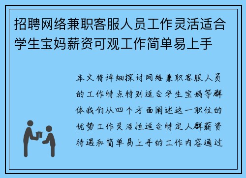 招聘网络兼职客服人员工作灵活适合学生宝妈薪资可观工作简单易上手