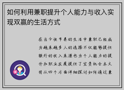 如何利用兼职提升个人能力与收入实现双赢的生活方式