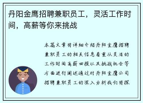 丹阳金鹰招聘兼职员工，灵活工作时间，高薪等你来挑战