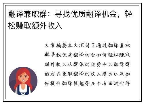 翻译兼职群：寻找优质翻译机会，轻松赚取额外收入