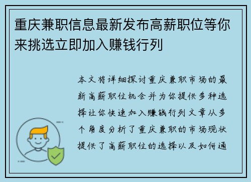 重庆兼职信息最新发布高薪职位等你来挑选立即加入赚钱行列