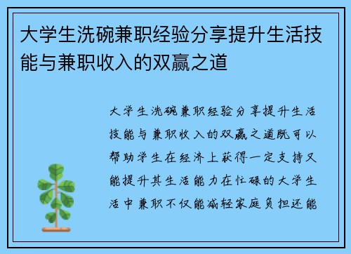 大学生洗碗兼职经验分享提升生活技能与兼职收入的双赢之道