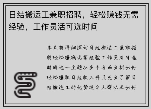 日结搬运工兼职招聘，轻松赚钱无需经验，工作灵活可选时间