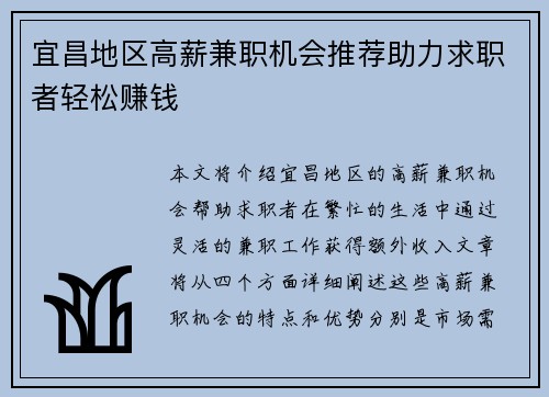 宜昌地区高薪兼职机会推荐助力求职者轻松赚钱