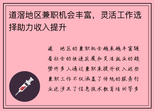 道滘地区兼职机会丰富，灵活工作选择助力收入提升