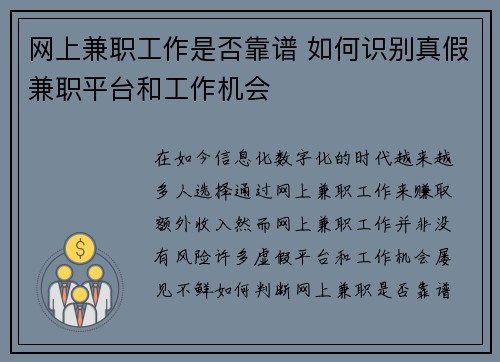 网上兼职工作是否靠谱 如何识别真假兼职平台和工作机会
