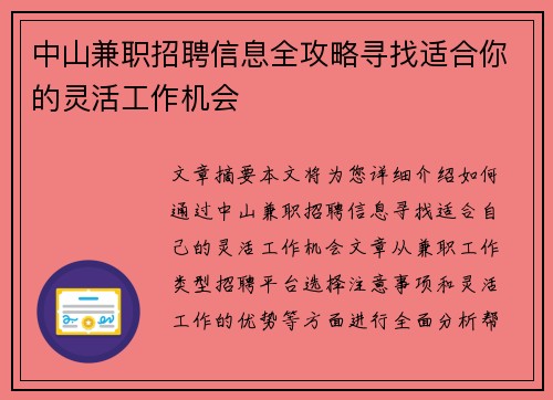 中山兼职招聘信息全攻略寻找适合你的灵活工作机会