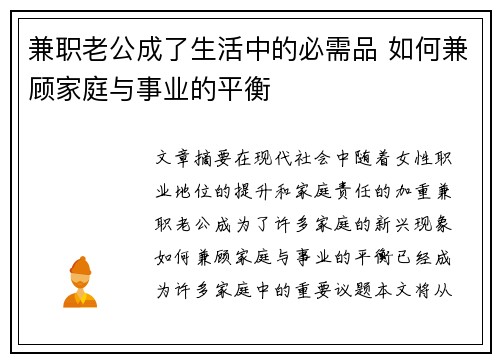 兼职老公成了生活中的必需品 如何兼顾家庭与事业的平衡