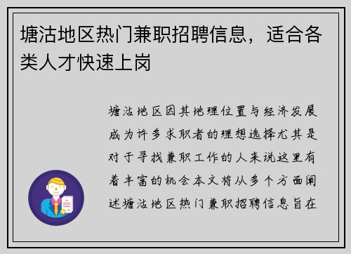 塘沽地区热门兼职招聘信息，适合各类人才快速上岗