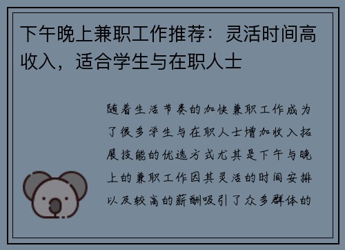 下午晚上兼职工作推荐：灵活时间高收入，适合学生与在职人士