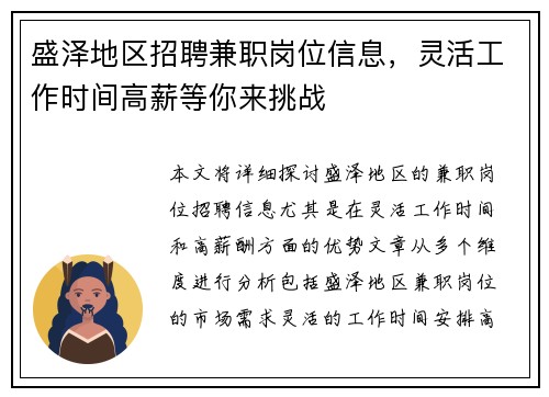 盛泽地区招聘兼职岗位信息，灵活工作时间高薪等你来挑战