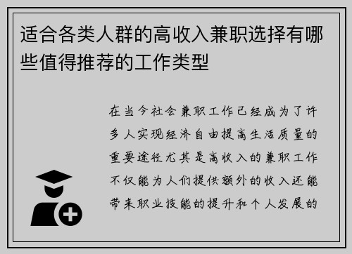 适合各类人群的高收入兼职选择有哪些值得推荐的工作类型