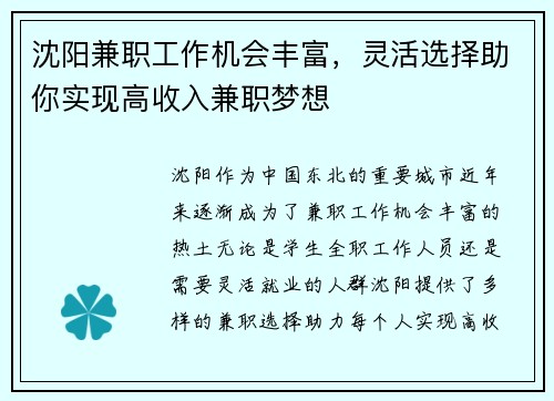 沈阳兼职工作机会丰富，灵活选择助你实现高收入兼职梦想