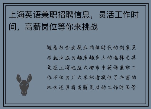 上海英语兼职招聘信息，灵活工作时间，高薪岗位等你来挑战