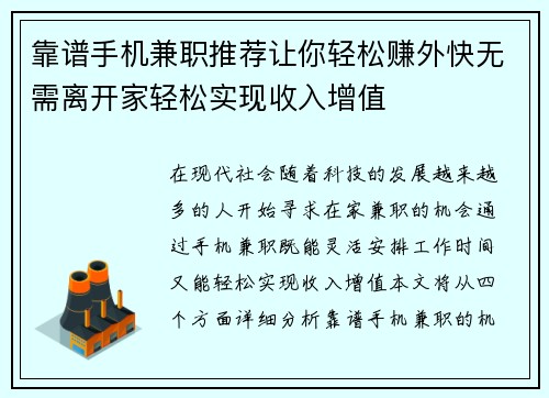 靠谱手机兼职推荐让你轻松赚外快无需离开家轻松实现收入增值