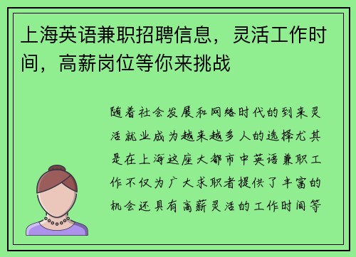 上海英语兼职招聘信息，灵活工作时间，高薪岗位等你来挑战