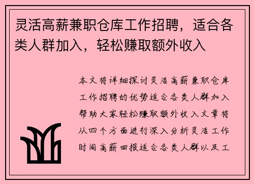 灵活高薪兼职仓库工作招聘，适合各类人群加入，轻松赚取额外收入