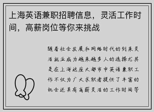 上海英语兼职招聘信息，灵活工作时间，高薪岗位等你来挑战