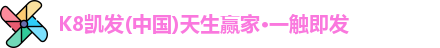 k8凯发